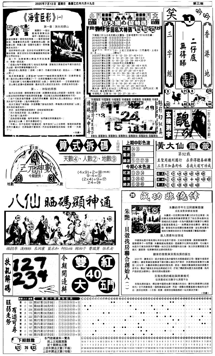 六合彩077期新报跑狗3(黑白)