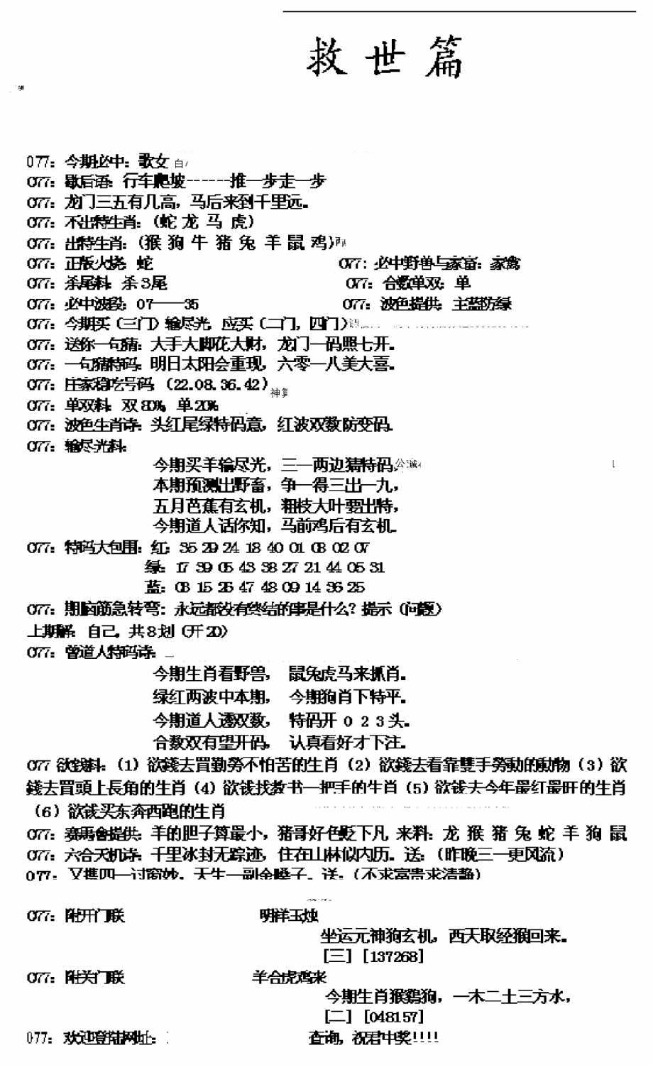 六合彩077期九龙救世篇(新图)(黑白)