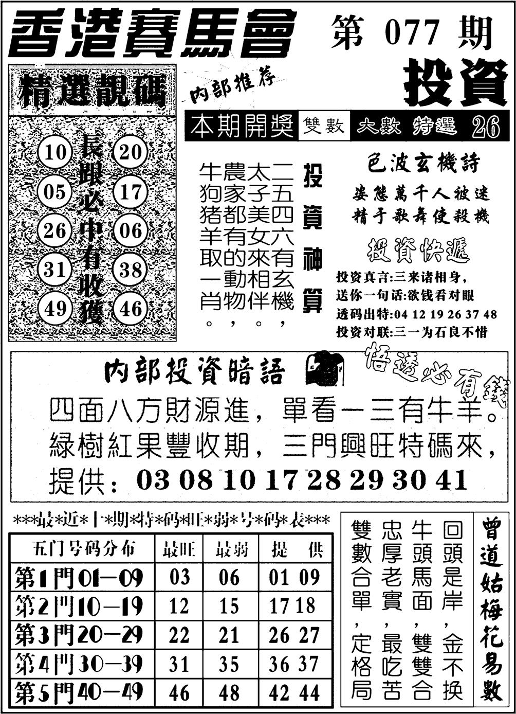 六合彩077期九龙投资(黑白)