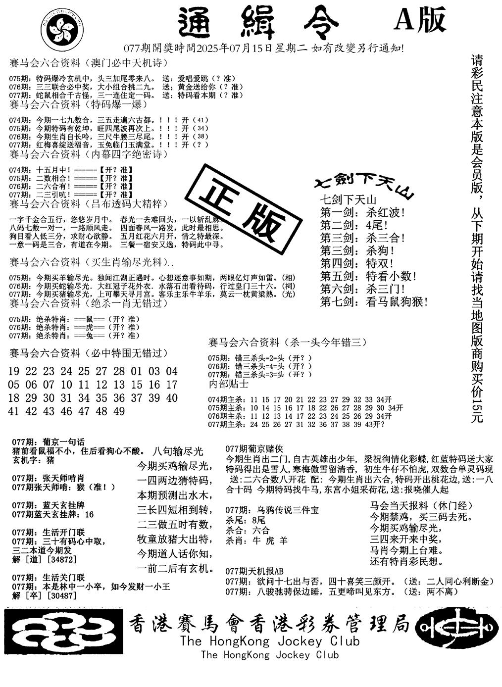 六合彩077期通缉令-1(黑白)