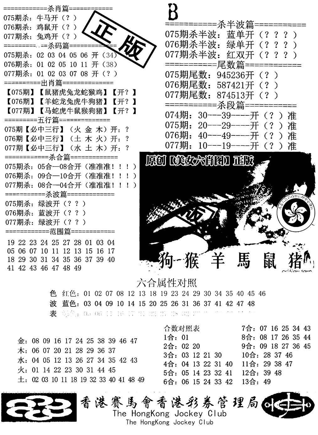 六合彩077期通缉令-2(黑白)