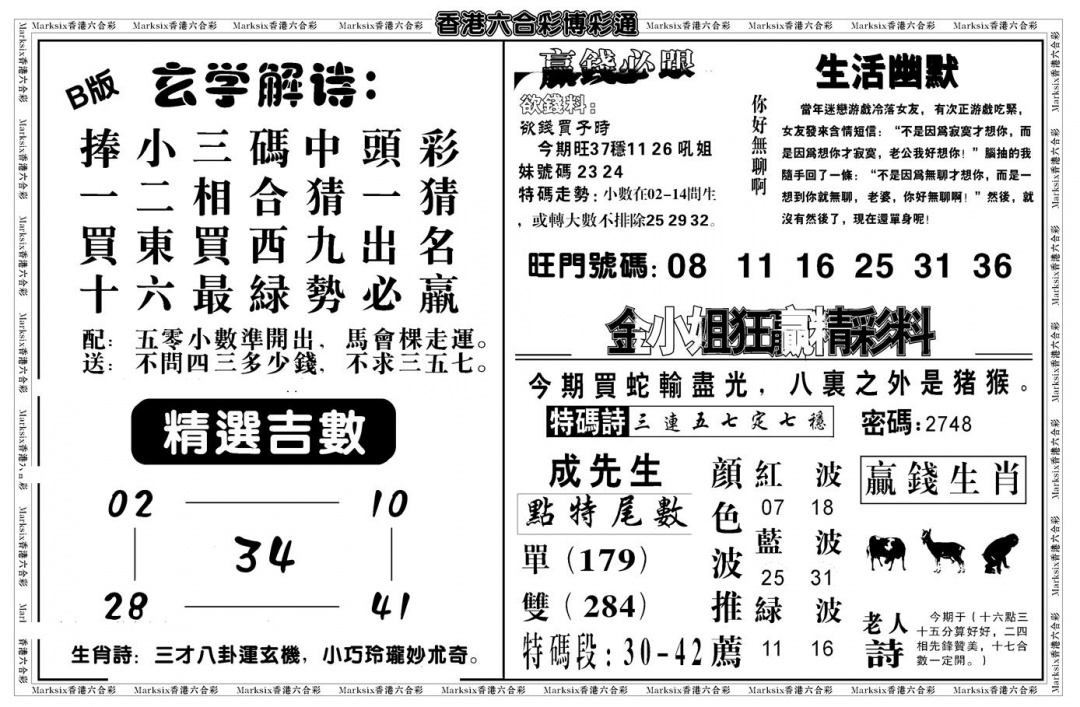 六合彩077期鸿运大享(新图)(黑白)