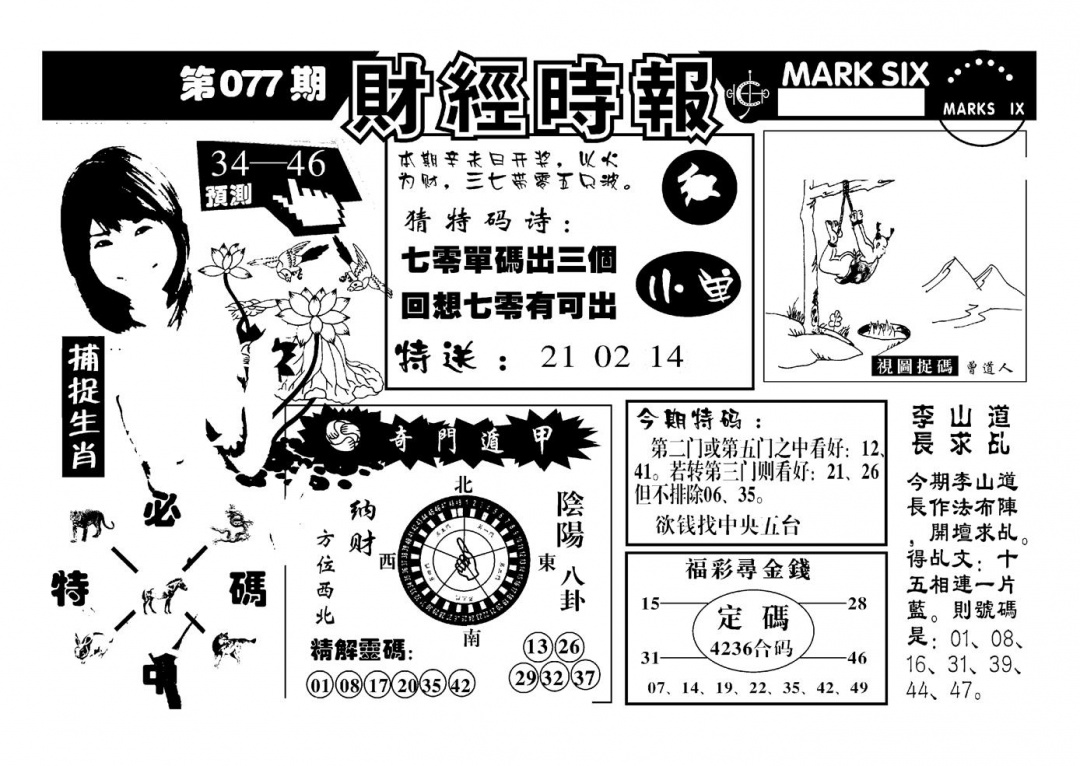 六合彩077期南方心经(新图)(黑白)