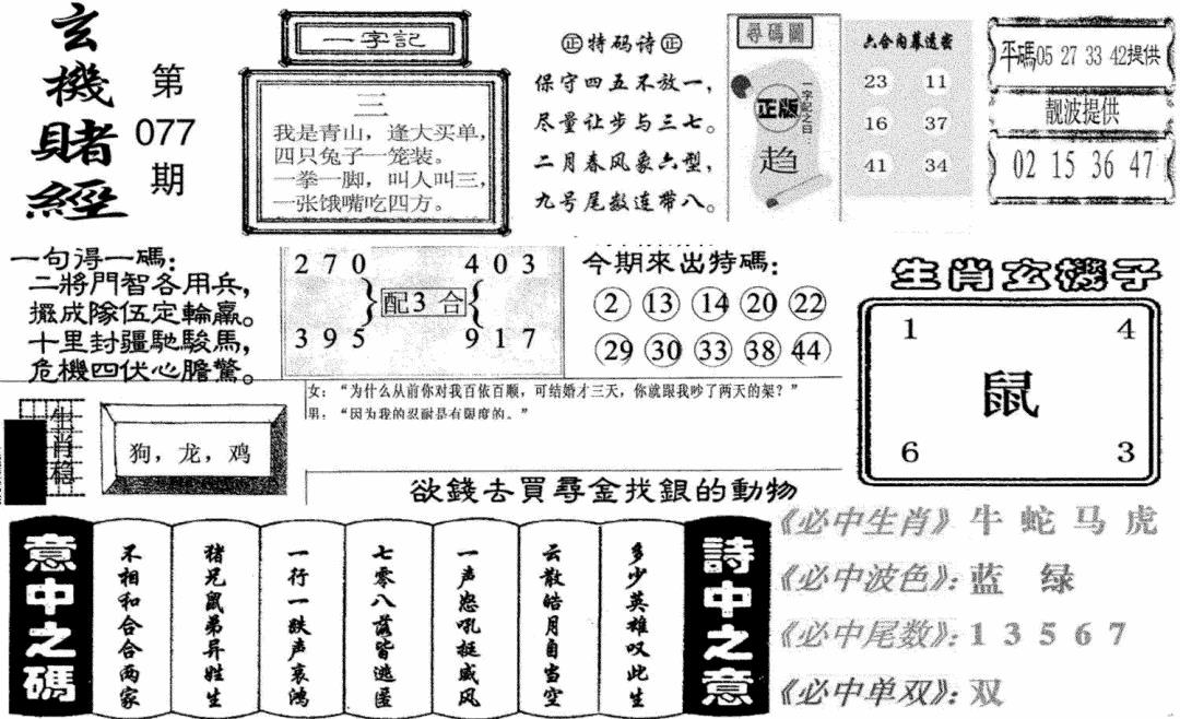 六合彩077期玄机赌经(新图)(黑白)