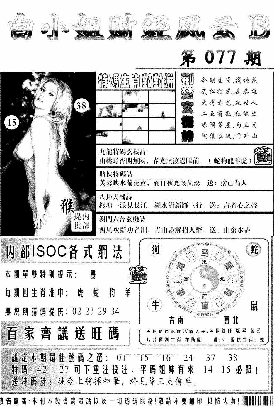 六合彩077期白小姐财经风云B(新图)(黑白)
