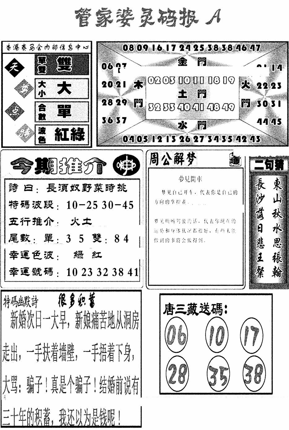 六合彩077期管家婆灵码报A(新图)(黑白)