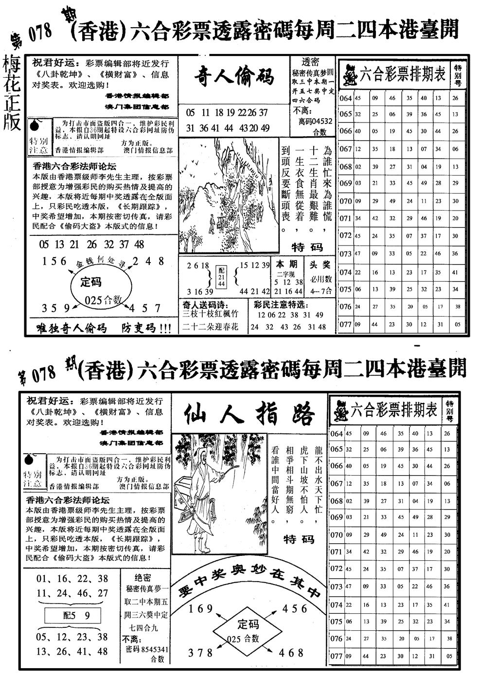 六合彩078期梅花四合二(黑白)