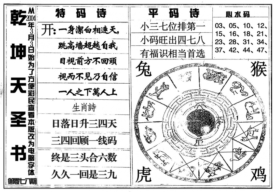 六合彩078期乾坤天圣书(黑白)