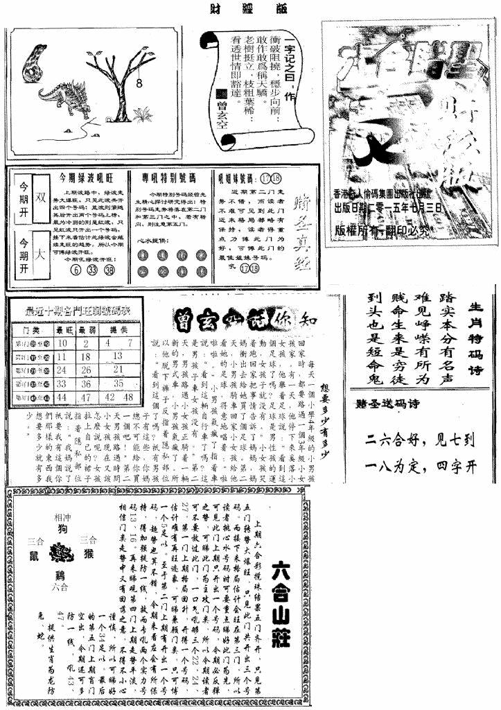 六合彩078期赌圣A(黑白)