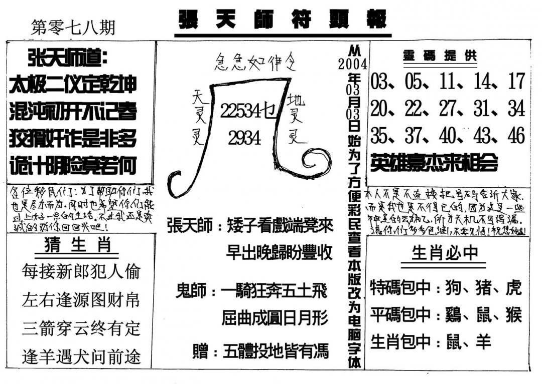 六合彩078期张天师(黑白)