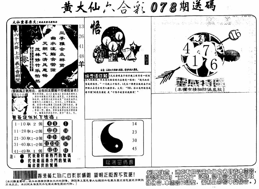 六合彩078期黄大仙射箭(信封)(黑白)