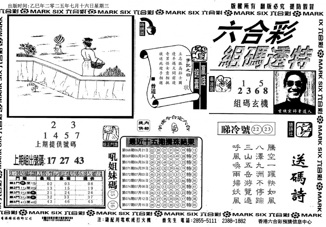 六合彩078期组码特码(信封)(黑白)