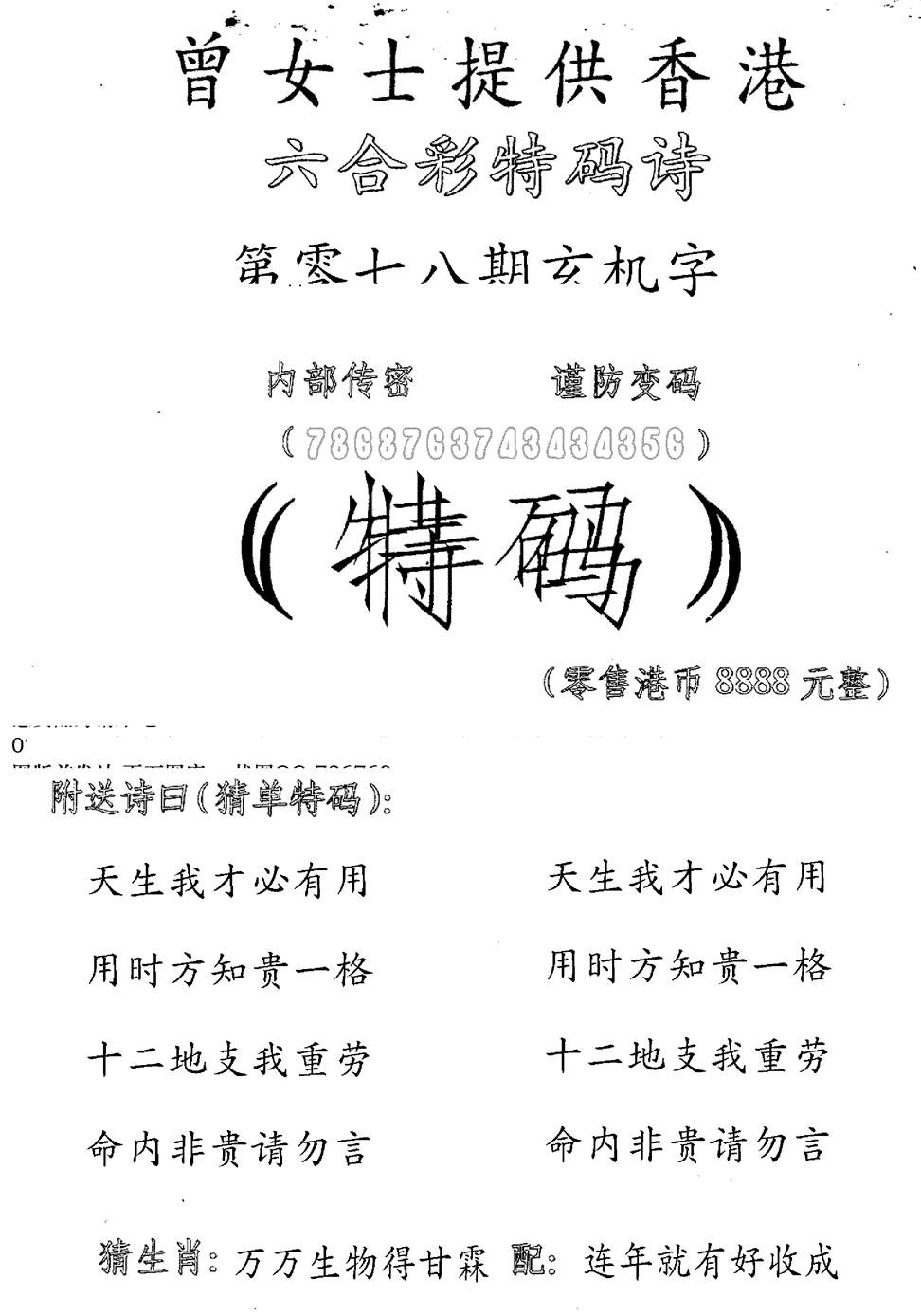 六合彩078期曾女士特码诗(黑白)