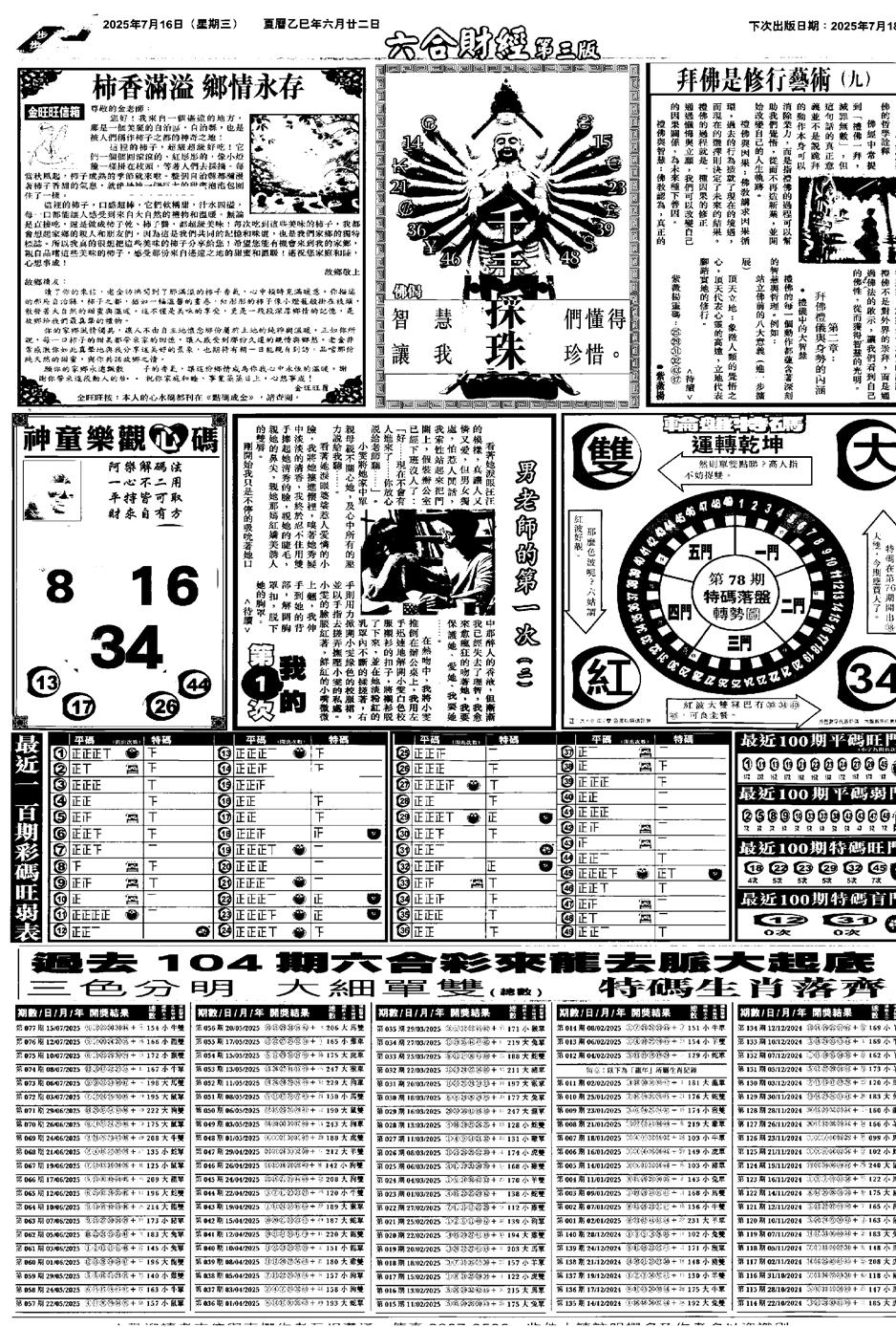 六合彩078期大财经C(黑白)