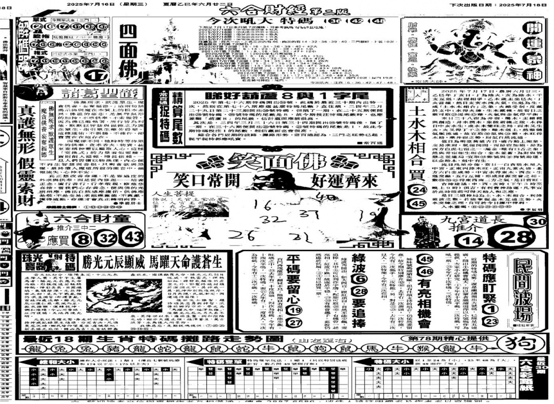 六合彩078期大财经D(黑白)