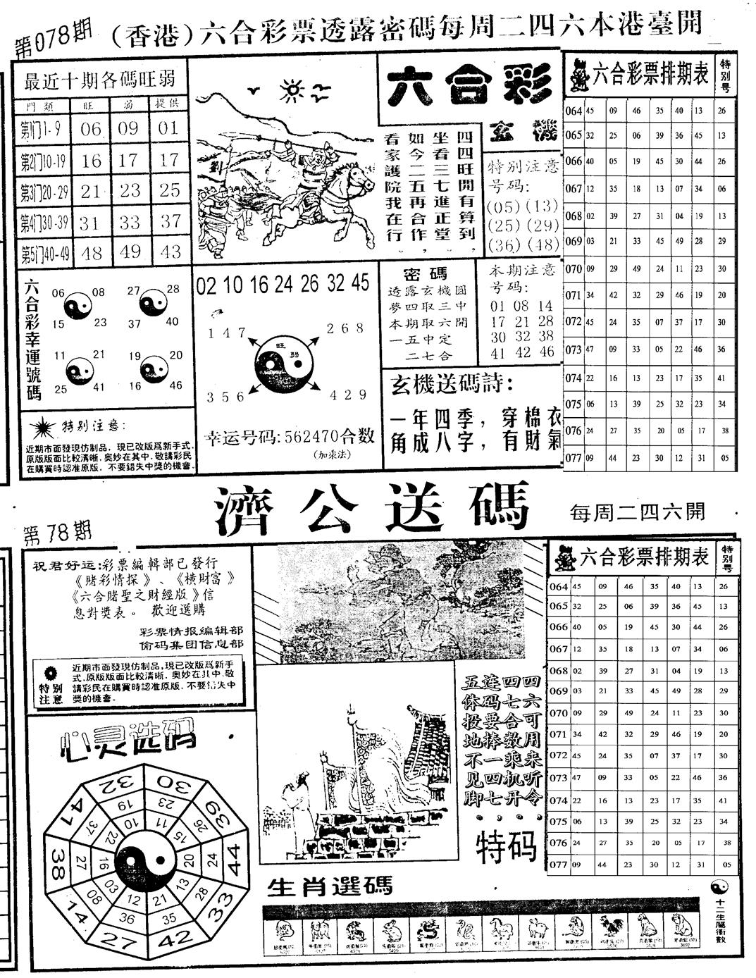 六合彩078期老版梅花四合A(黑白)