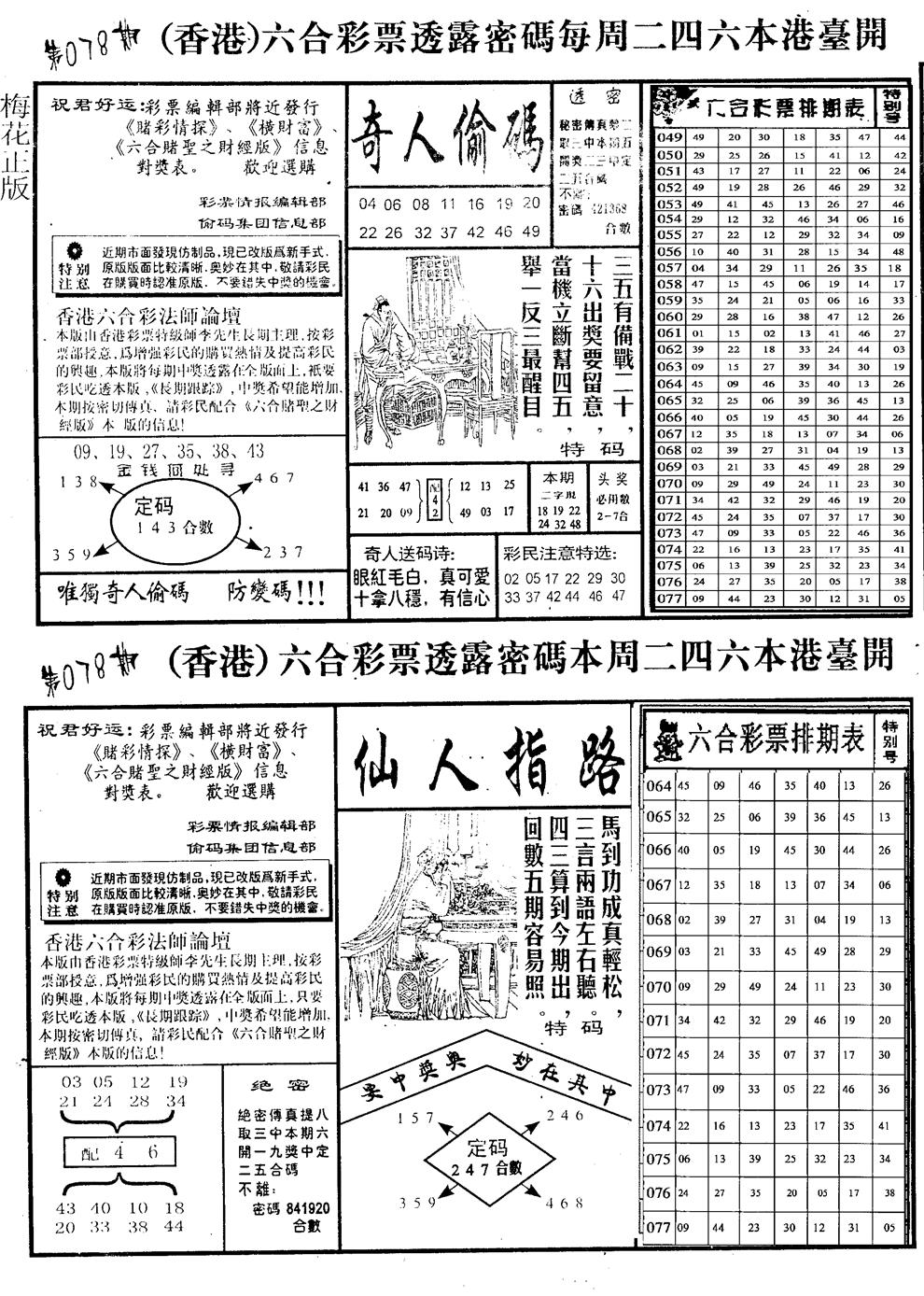 六合彩078期老版梅花四合B(黑白)