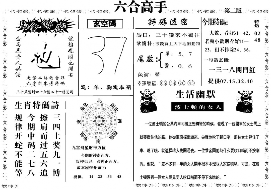六合彩078期六合高手B(黑白)