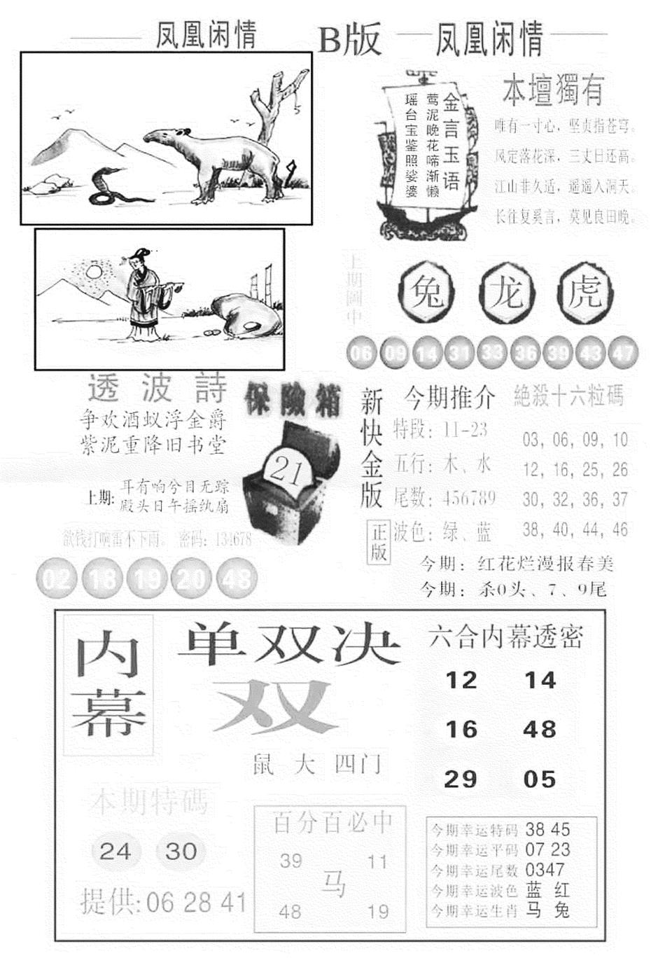 六合彩078期金凤凰C(黑白)