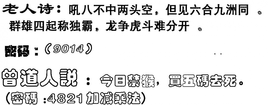 六合彩078期老人诗(黑白)