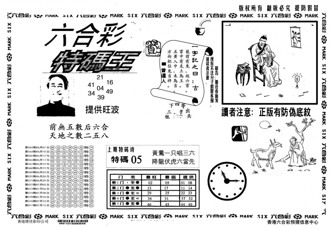 六合彩078期另版特码王(黑白)