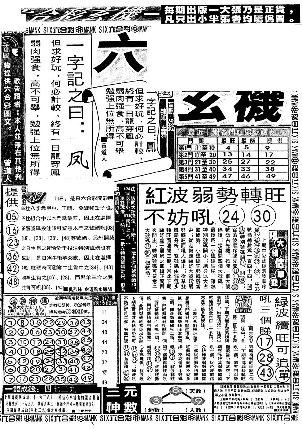 六合彩078期假新报跑狗B(黑白)