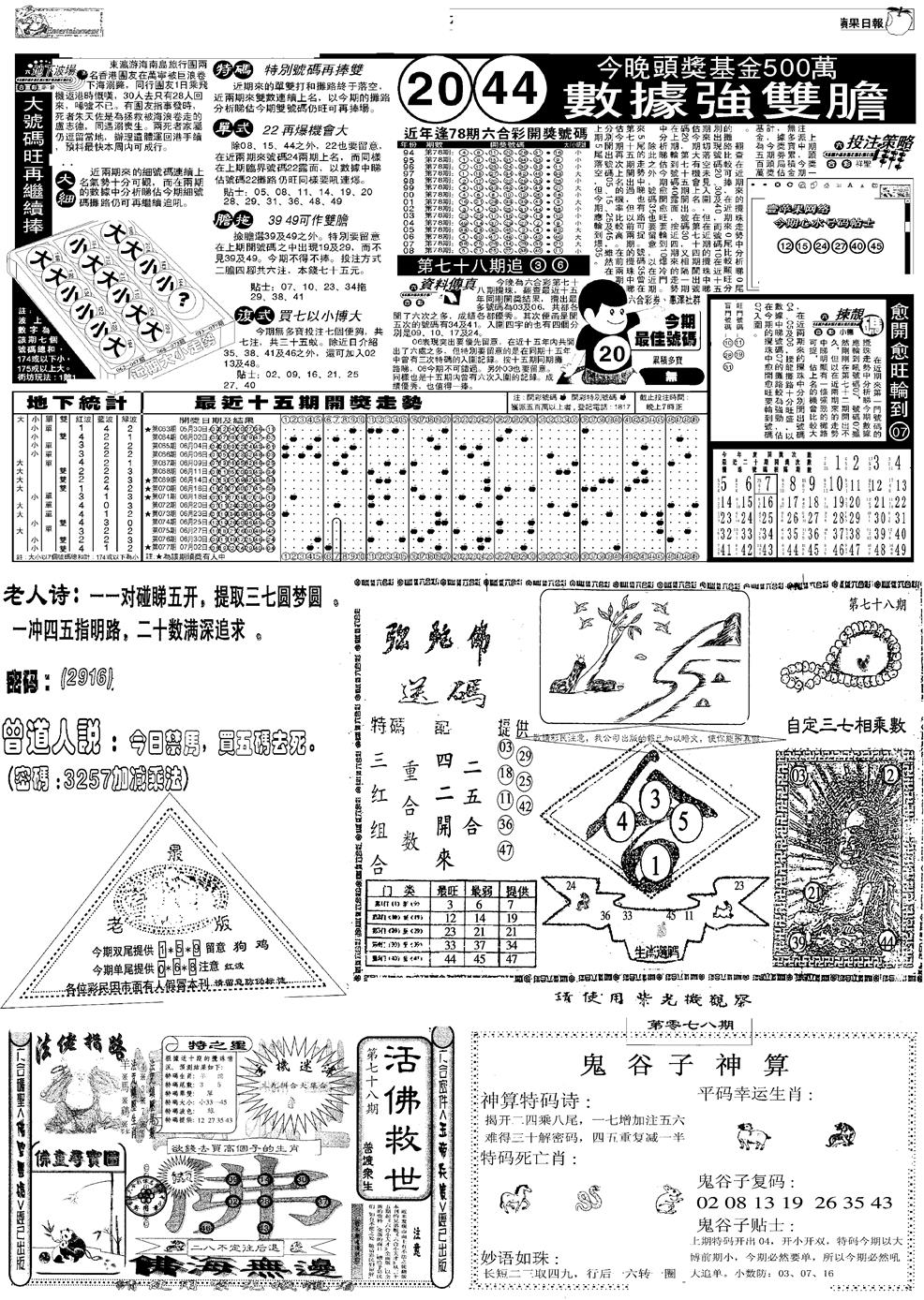 六合彩078期当日报-3(黑白)