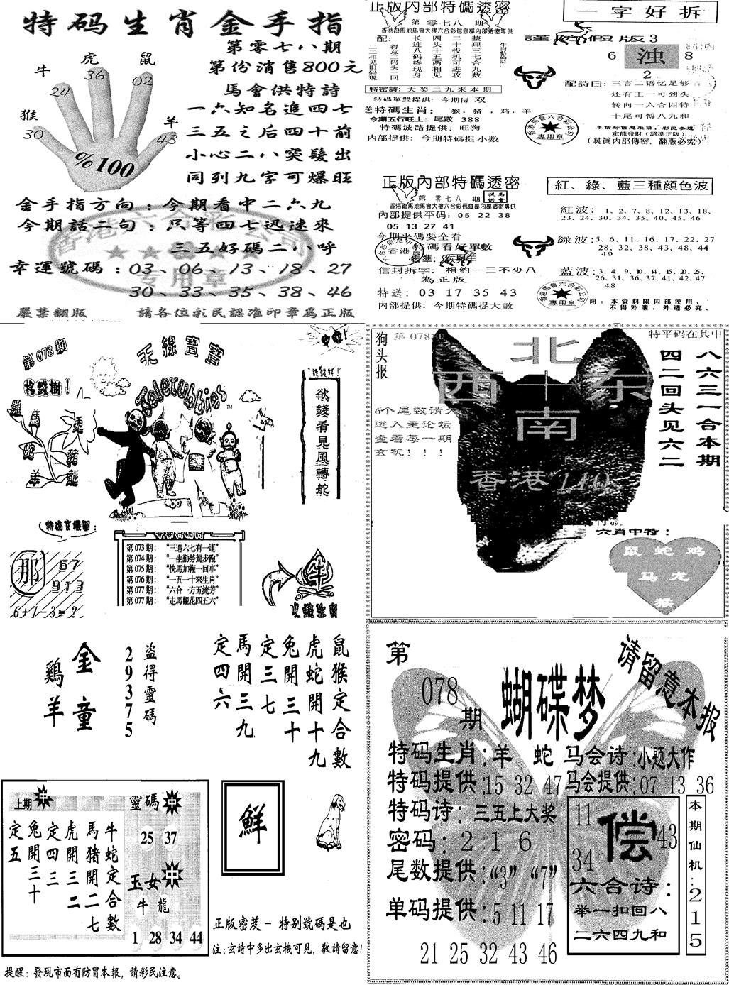 六合彩078期当日报-7(黑白)