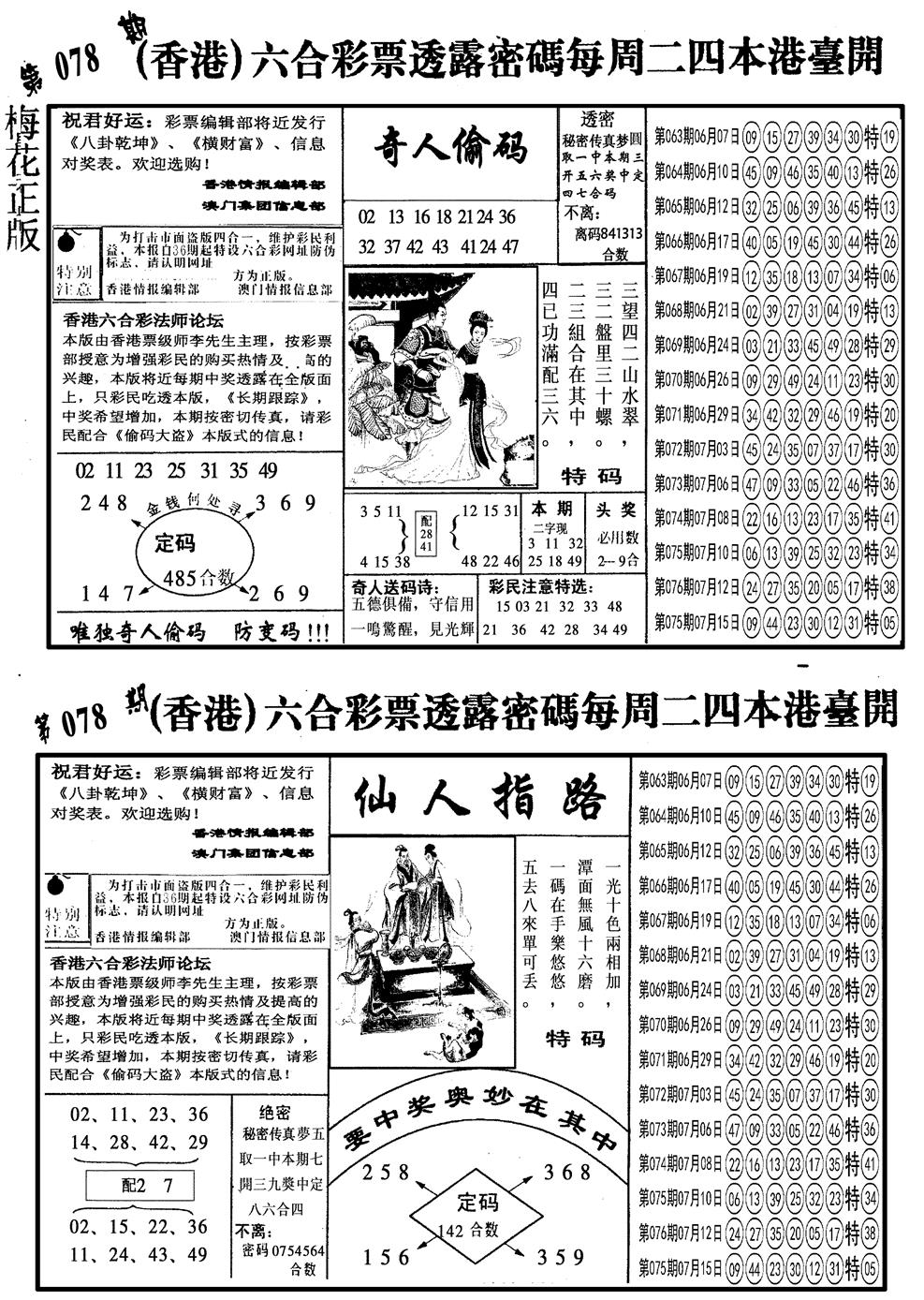 六合彩078期另梅花四合一B(黑白)