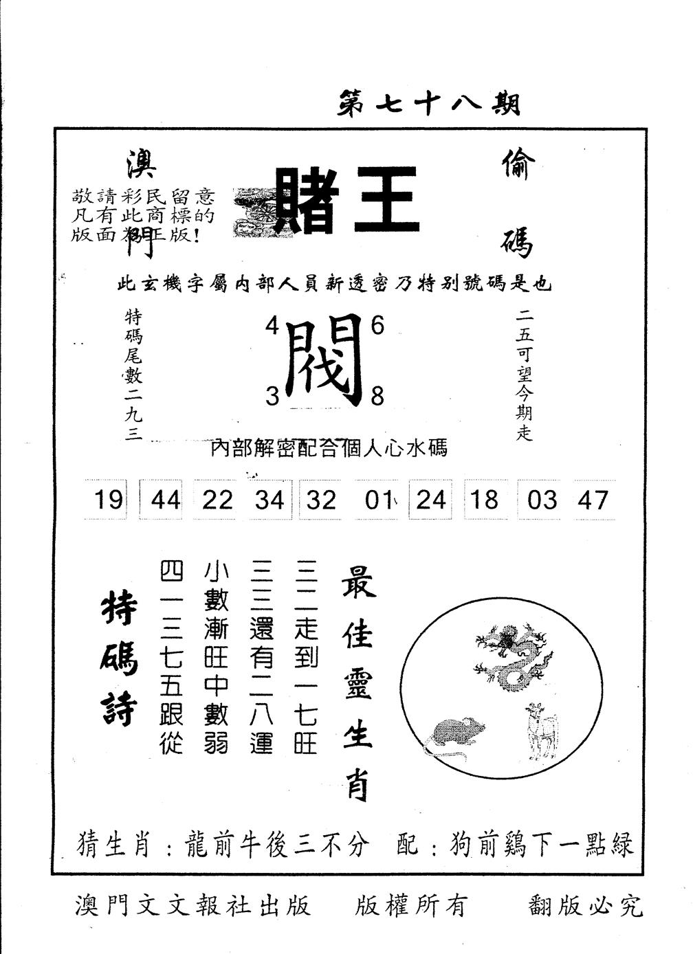 六合彩078期另版赌王(黑白)