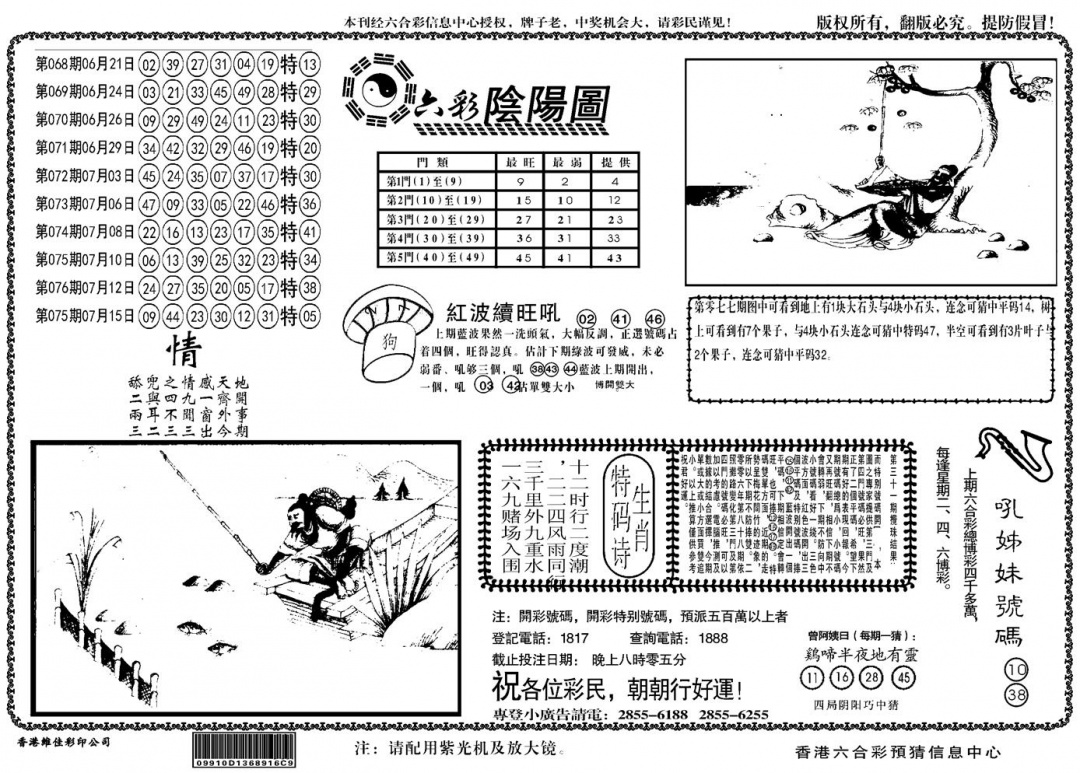 六合彩078期另六合阴阳(黑白)