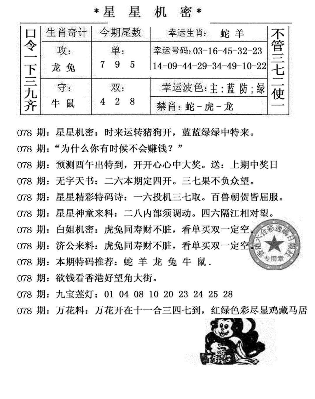 六合彩078期星星机密(黑白)