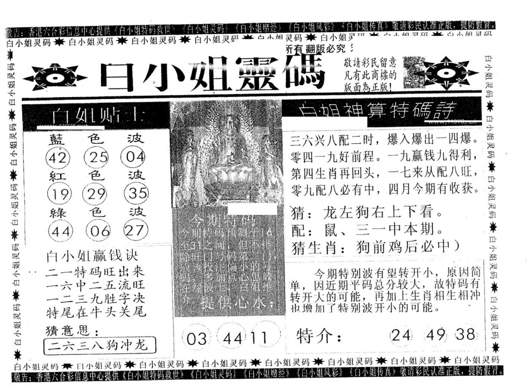 六合彩078期白姐灵码(黑白)