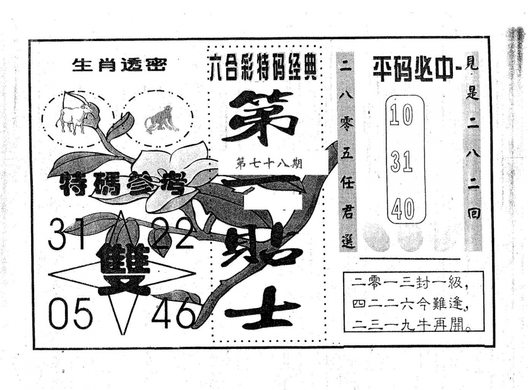 六合彩078期第一贴士(黑白)