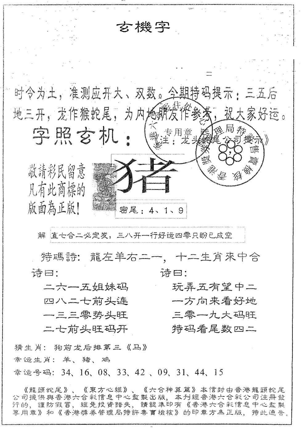 六合彩078期蛇尾A(黑白)