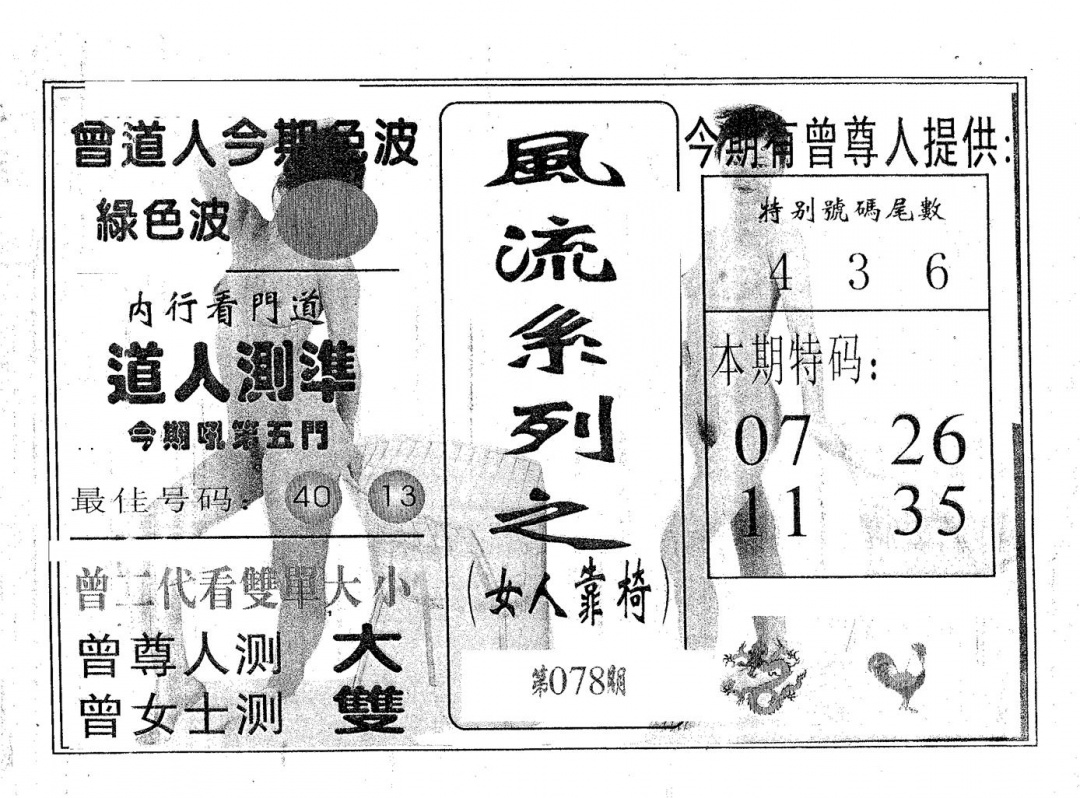 六合彩078期风流系列-2(黑白)