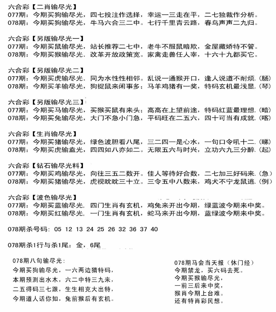 六合彩078期输光料(黑白)