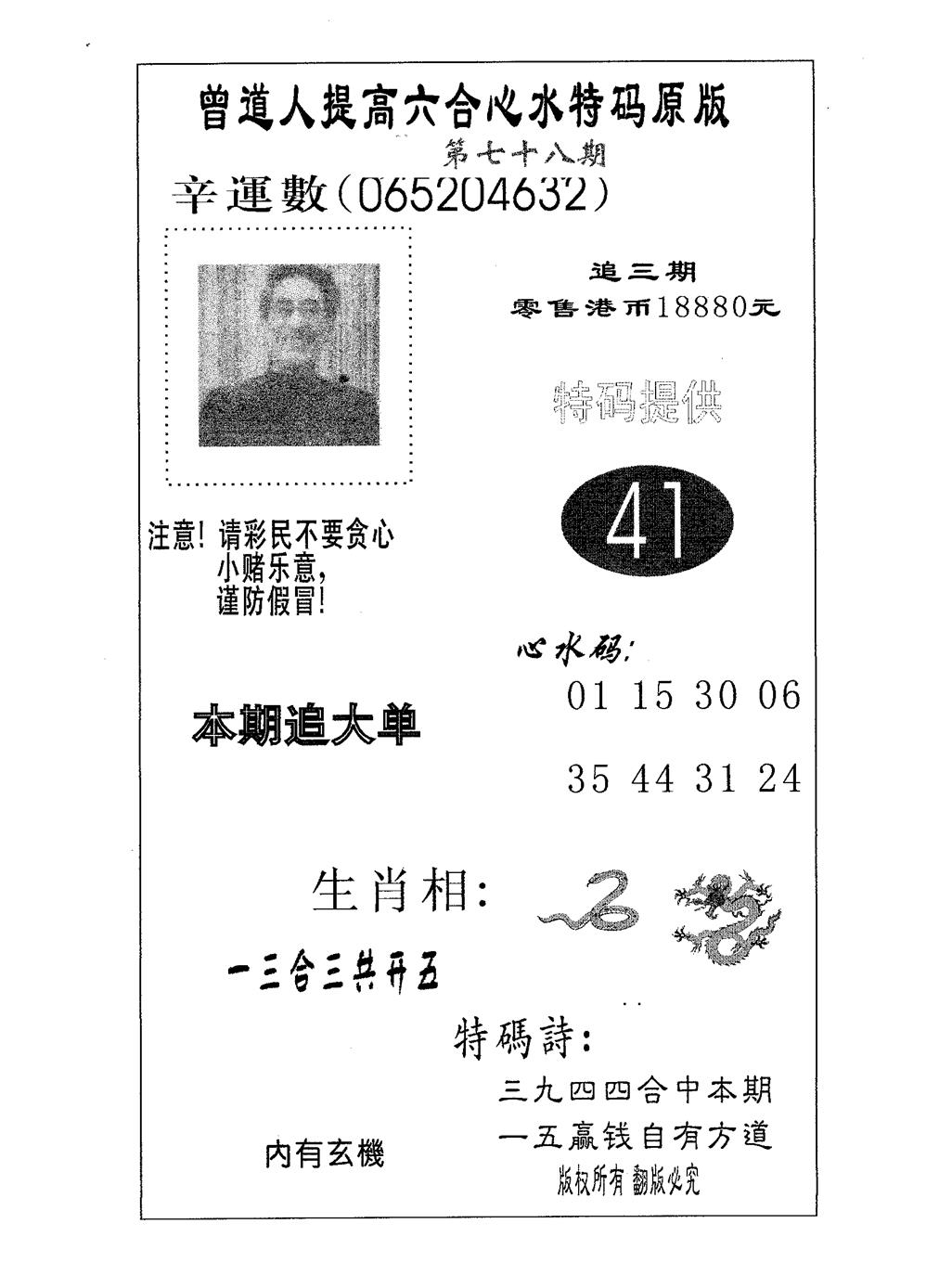六合彩078期特码提高版(黑白)