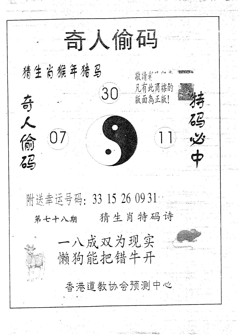 六合彩078期奇人偷码B(黑白)