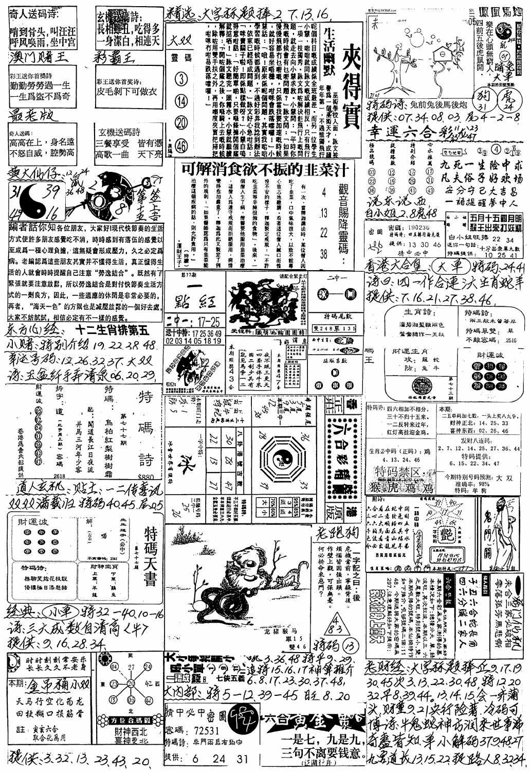 六合彩078期新版手写综合资料B(黑白)