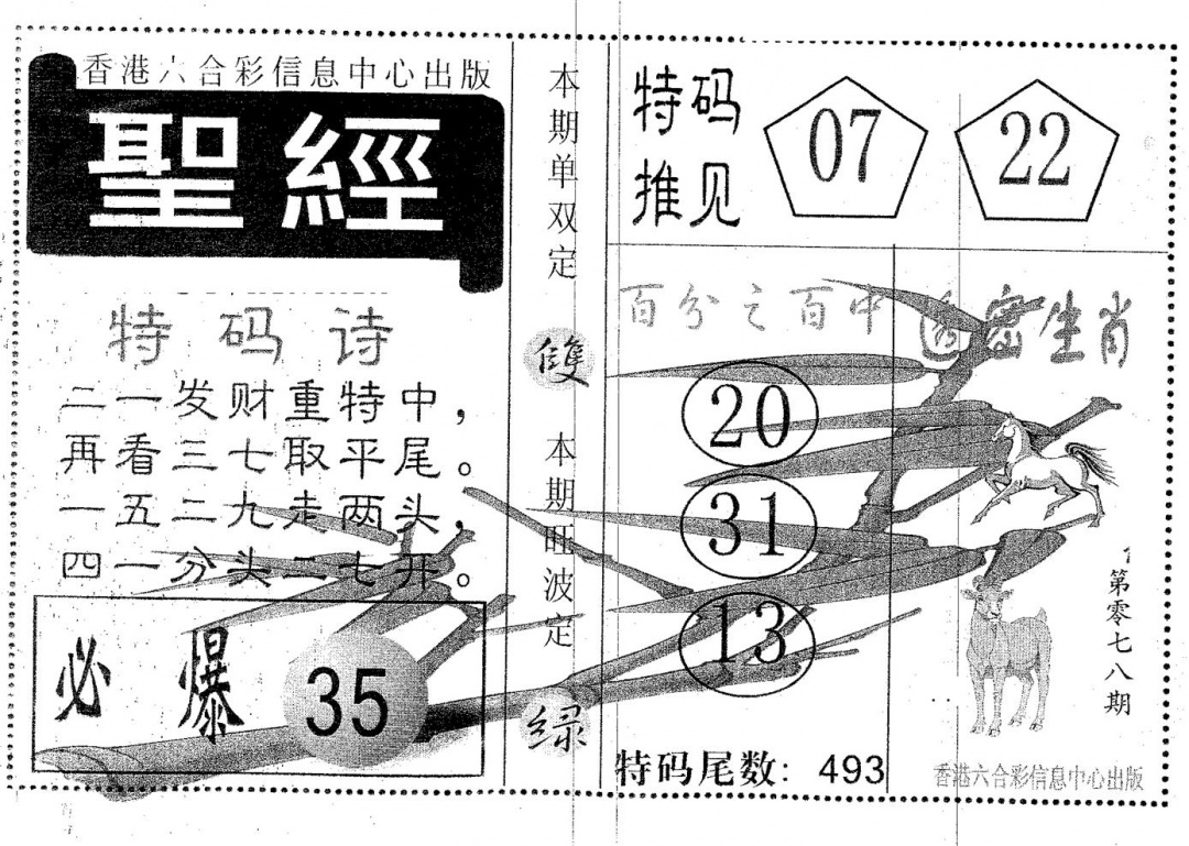 六合彩078期圣经(黑白)