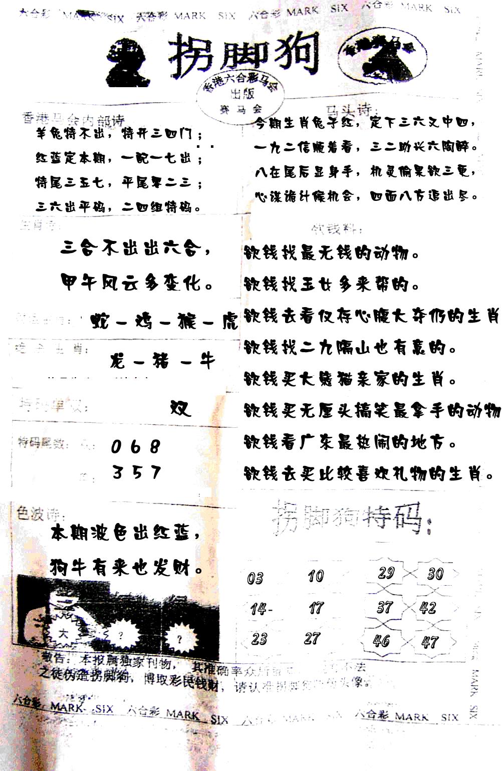 六合彩078期拐脚狗(黑白)