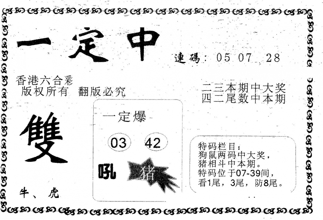 六合彩078期一定中(黑白)