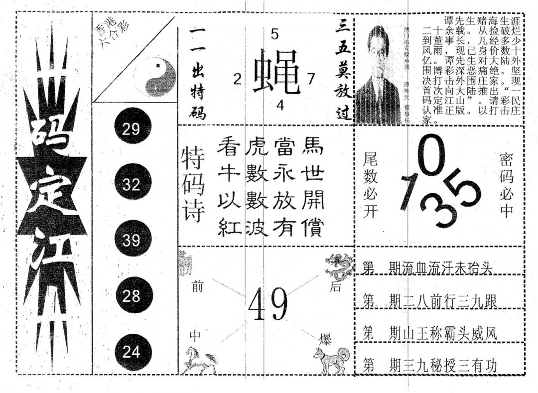 六合彩078期一码定江山(黑白)