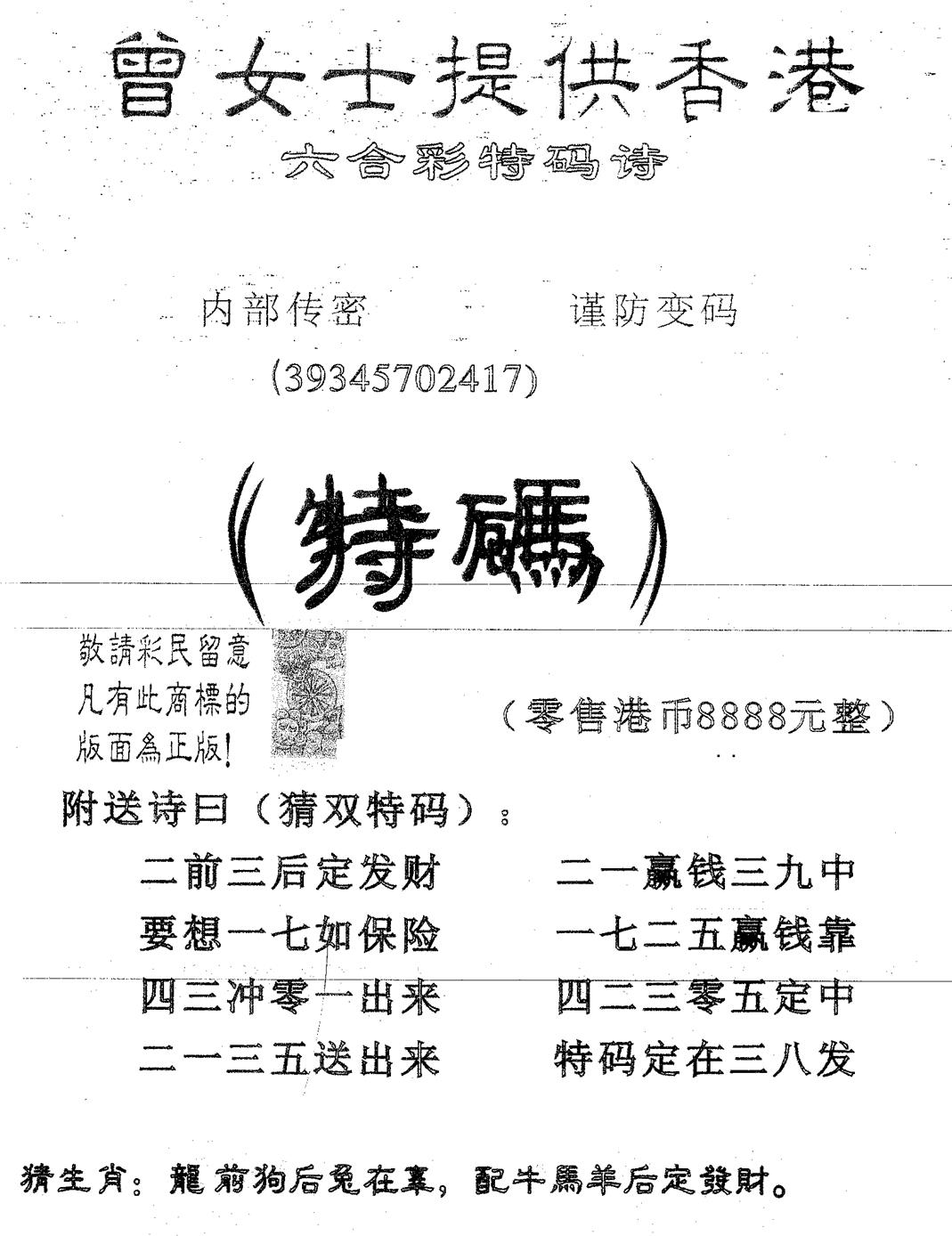 六合彩078期曾女士诗(黑白)