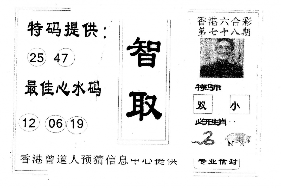 六合彩078期智取(黑白)