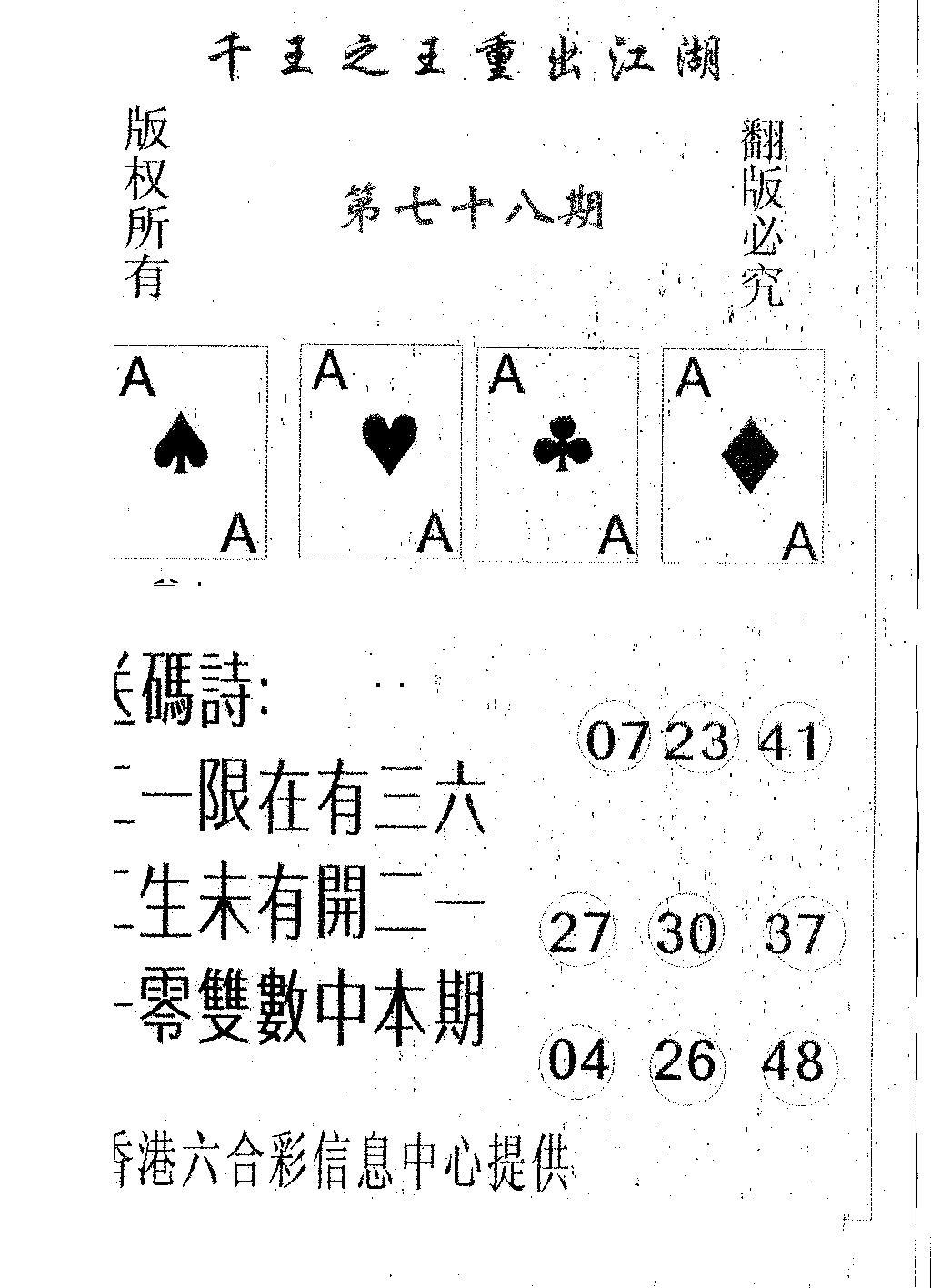 六合彩078期千王信封(黑白)