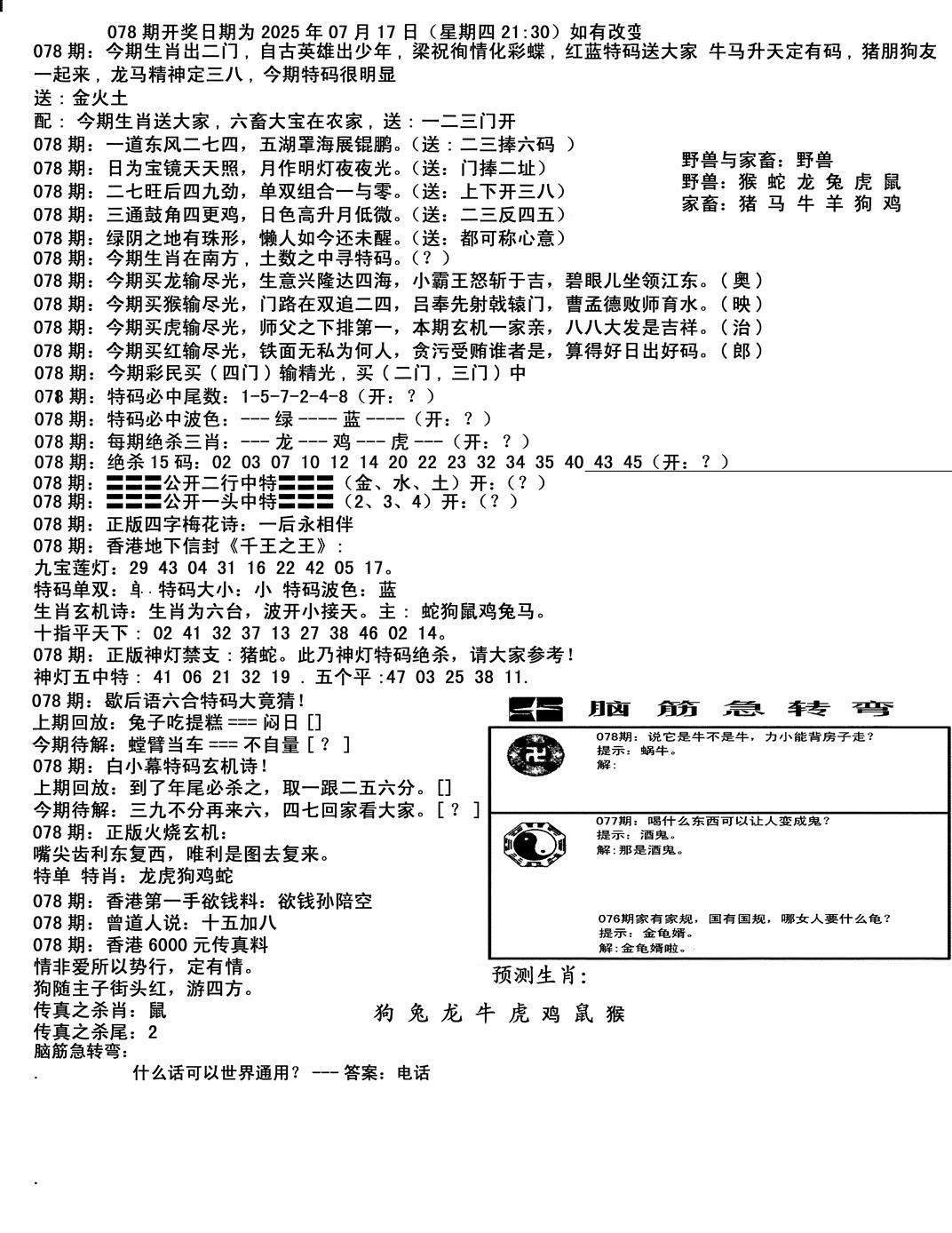 六合彩078期马会小综合(黑白)