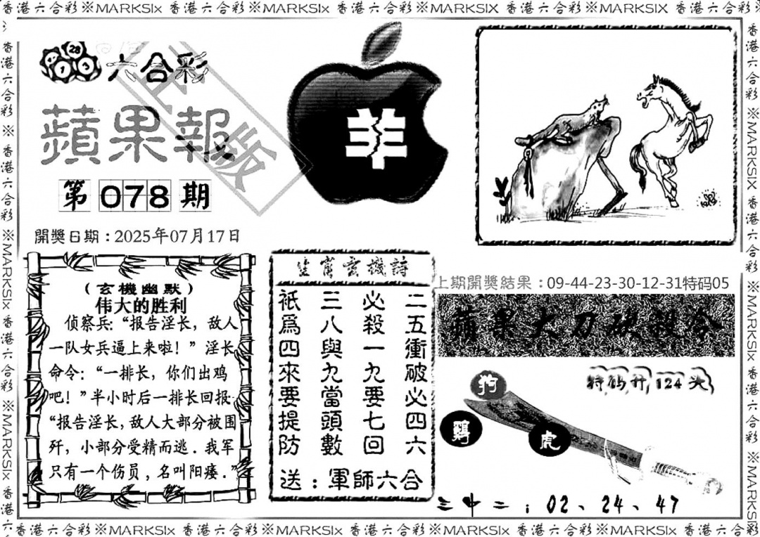 六合彩078期六合三合皇(黑白)