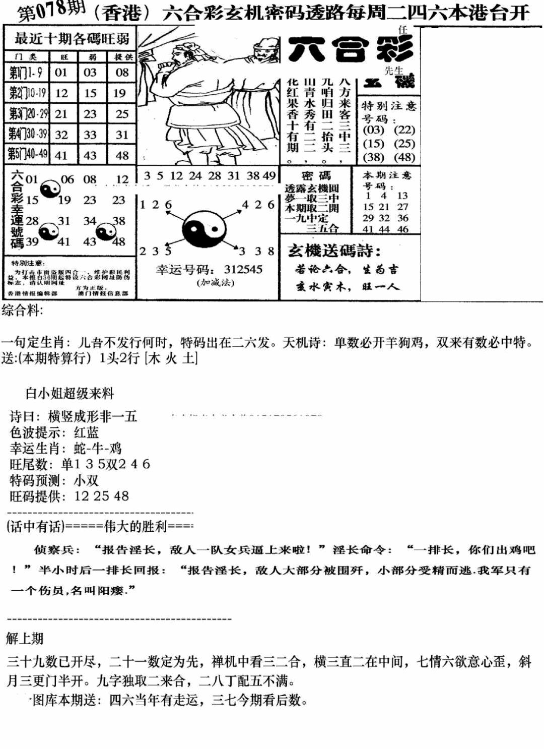 六合彩078期钻石玄机B(新图)(黑白)